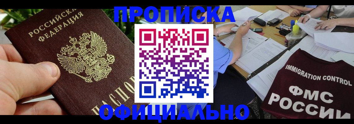 прописка паспорт в Уяре